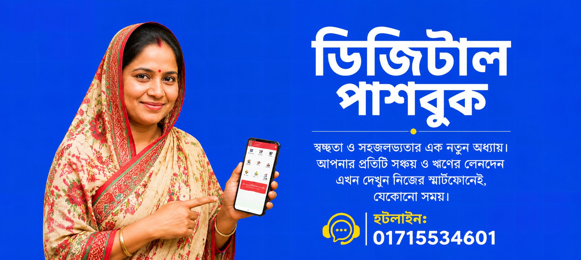 অগ্রণী ডেভেলপমেন্ট সোসাইটি — এক নজরে 1