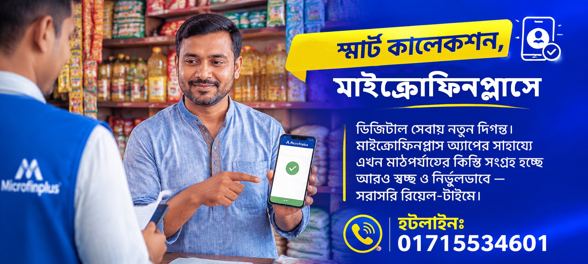অগ্রণী ডেভেলপমেন্ট সোসাইটি — এক নজরে 3